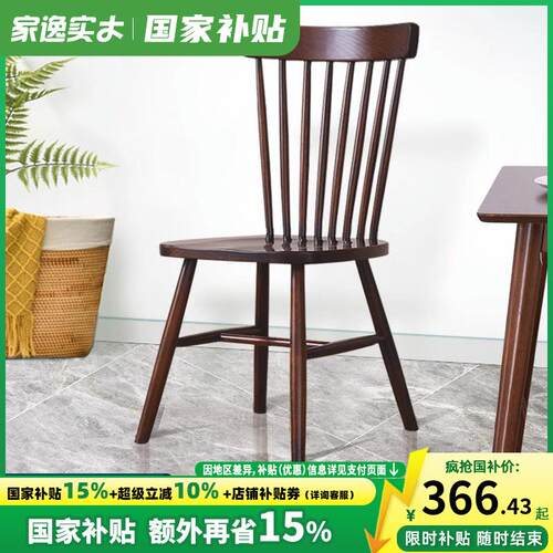 家逸实木餐椅北欧温莎椅轻奢椅现代简约家用凳子靠背椅餐桌木椅子
