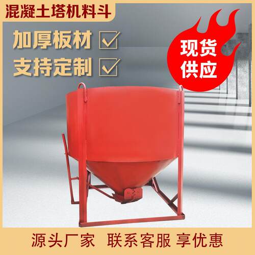 2方圆斗混凝土塔机料斗工地多用圆斗塔吊灰斗建筑机械用砂浆砖斗