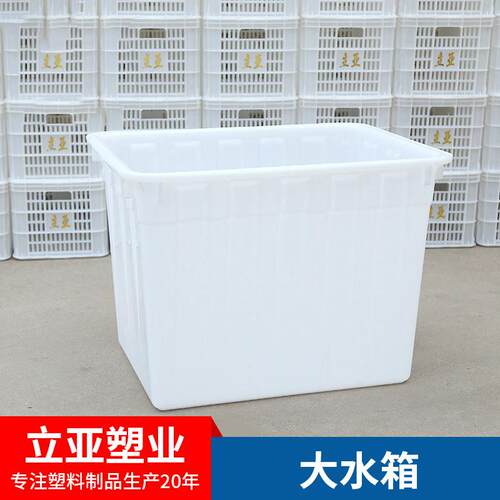 PP水箱长方形养鱼箱水产养殖箱L300l塑料水箱方形PE周转箱储水箱