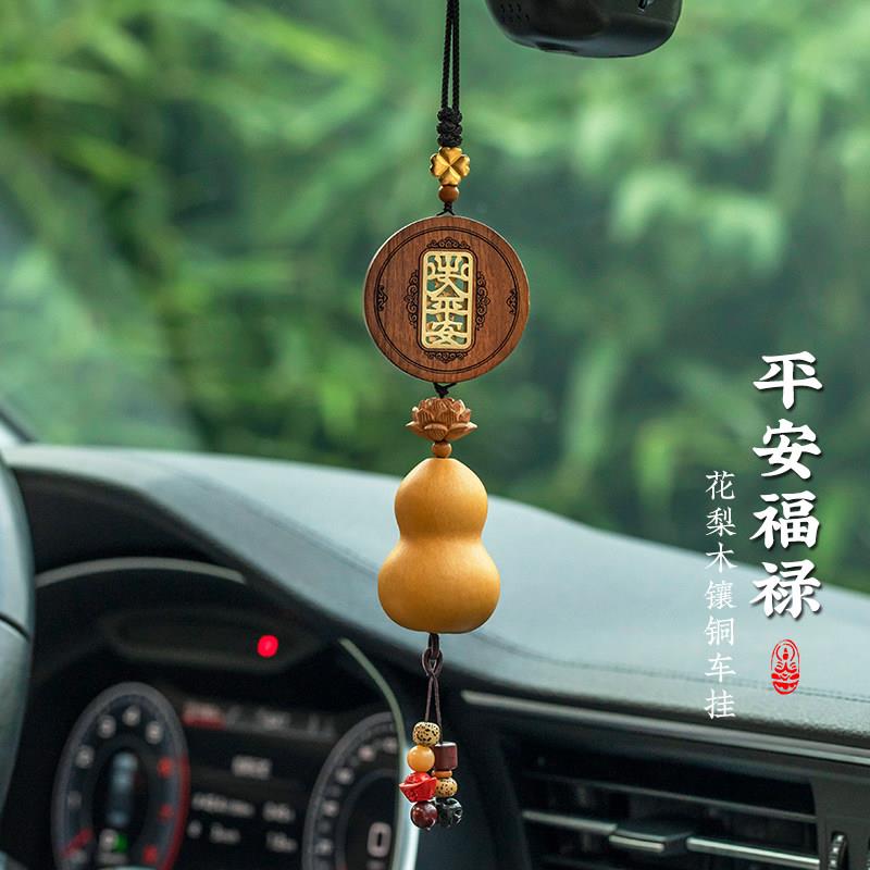 花梨木平安无事牌汽车挂件刻字葫芦车内装饰摆件男女车载挂饰2025