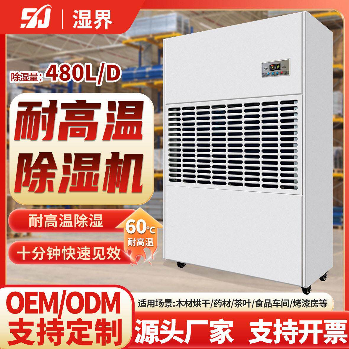 抽湿机木材烘干房/纸箱木板除湿除潮耐温除湿机定制排湿