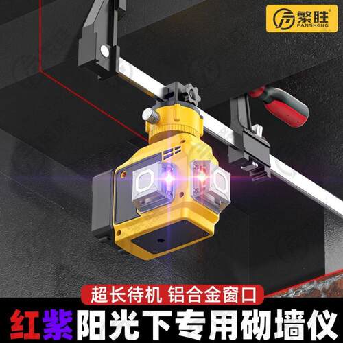 繁胜新款强光红紫双色砌墙仪水平仪红光8线12线高精度砌砖红外线