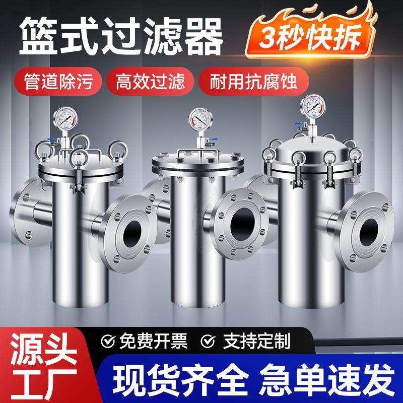 不锈钢篮式过滤器管道304316L污水直通式提蓝除污器污水过滤神器