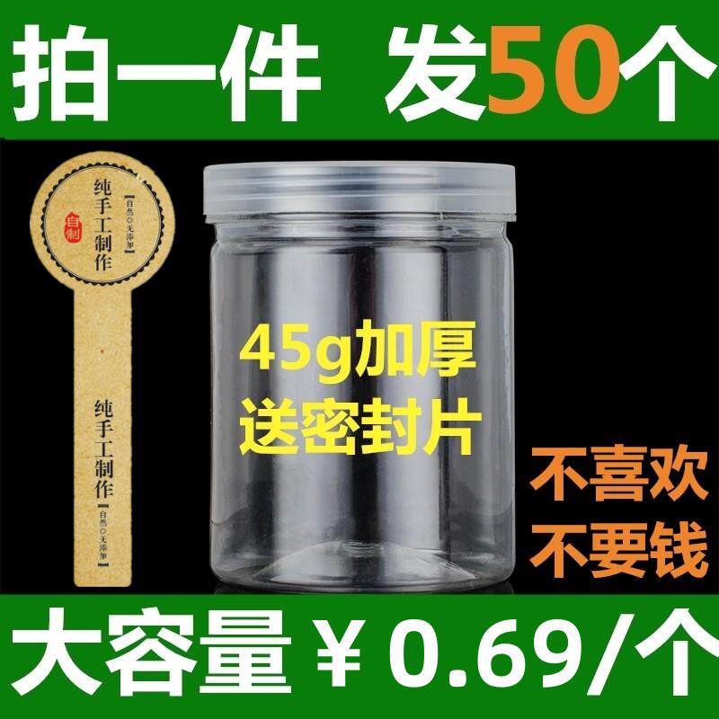 整箱加厚塑料瓶子透明密封罐子带盖坚果蜜饯花茶香料包装瓶