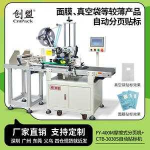 创盟全自动分页贴标机电商纸板气泡袋面膜自动分离摩擦分页贴标机