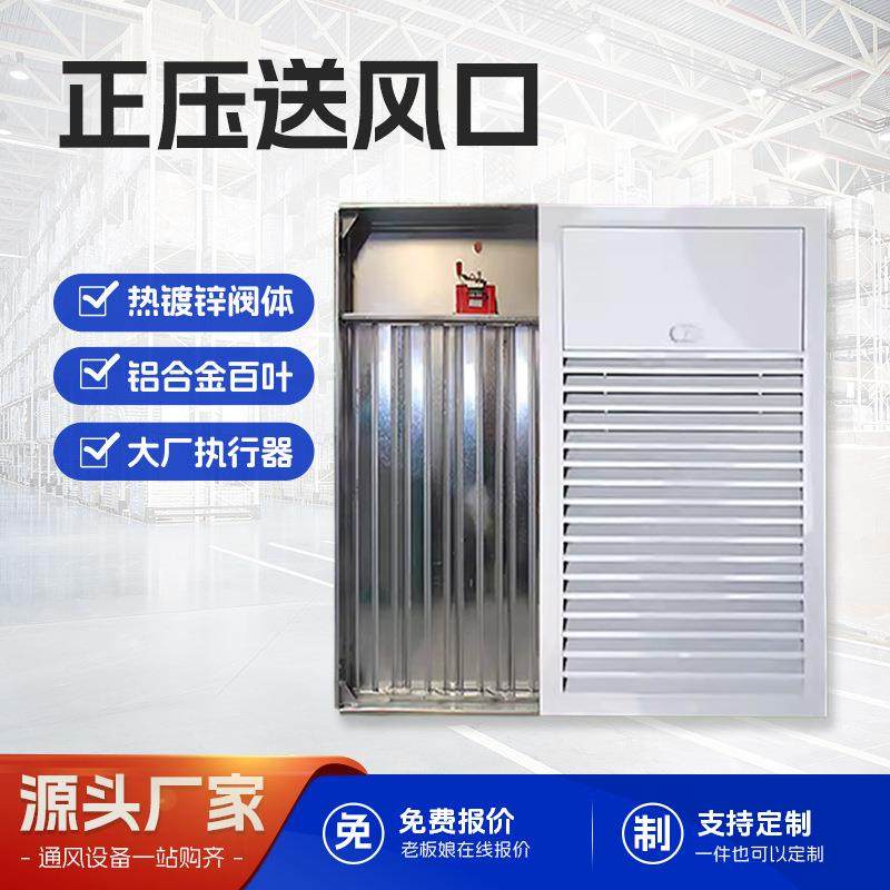 送风口280度通风镀锌钢板正压送风口远控多叶排烟风口楼道用加压