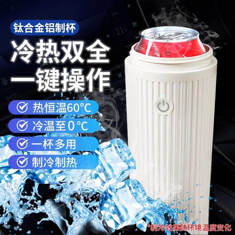 车载冷热杯汽车专用冰水快速制冷冰镇加热冰冻保温可携式制冷杯子