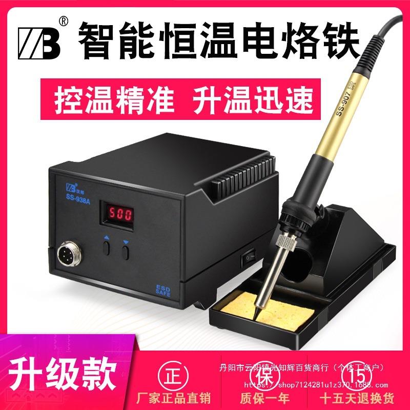 汉邦936电烙铁套装恒温可调温焊接手机维修电焊台家用60W焊笔洛铁