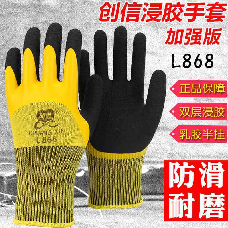 包邮创信L868双层乳胶磨砂胶面耐磨防滑工防护劳保浸胶手套