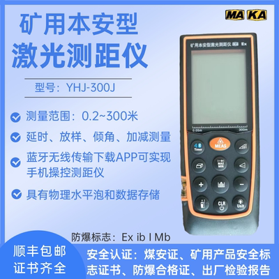 高档高精度防爆矿用红外线激光测距仪YHJ-100/200煤矿工业距离检