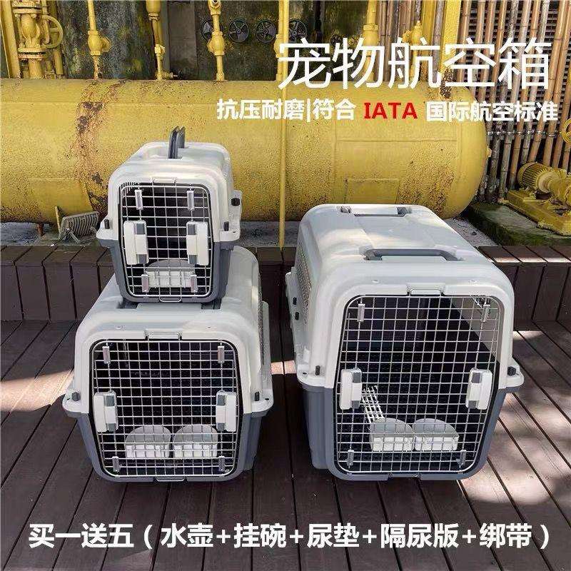 国航标准宠物航空箱狗大型犬托运箱狗狗空运猫咪金毛外出便携车载