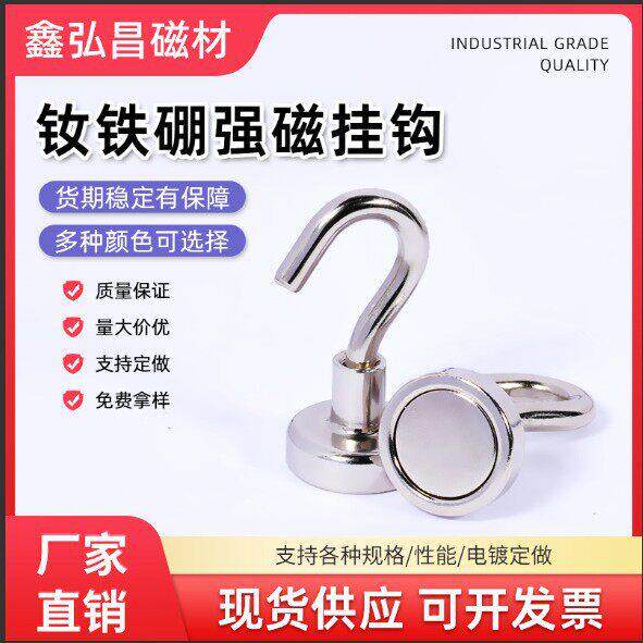 钕铁硼磁力挂钩强度磁石挂钩E12圆形吸力磁铁挂钩强力磁铁挂钩