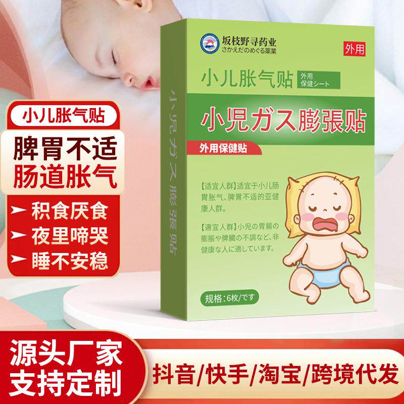 小儿胀气贴 婴幼儿胀气贴 婴儿用品积食消食脾胃肠胃不适缓解贴