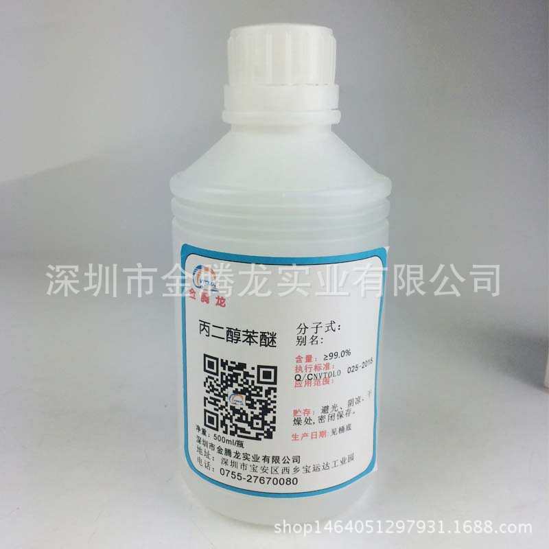 CAS：6180-61-9 电泳涂料 丙二醇苯醚  木器涂料 500ml/瓶
