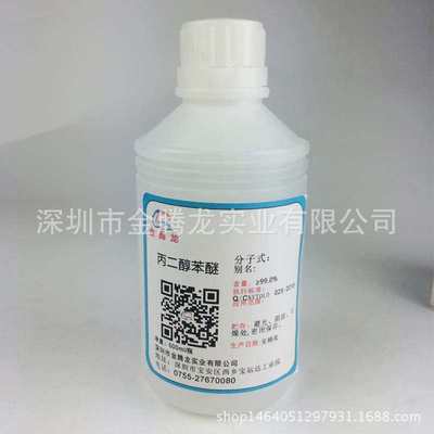 瓶电泳-苯 涂料 -500ml木器涂料醚 616180  ：9/cas丙二醇