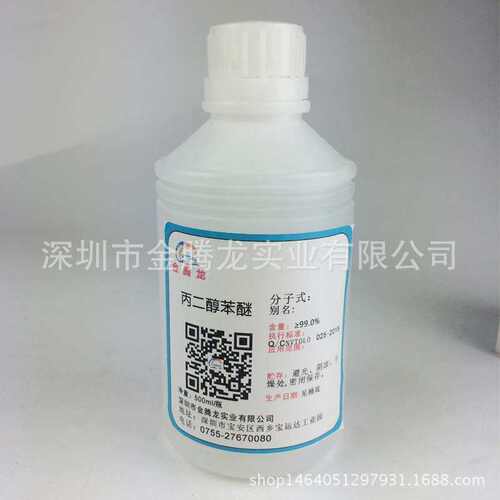 6180 -： 电泳丙二醇-涂料500mlcas醚瓶9涂料/ 61 木器苯