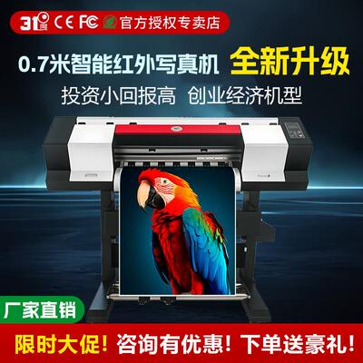31度厂家小型写真机户外油画布户内PVC写真布喷绘车贴一体打印机
