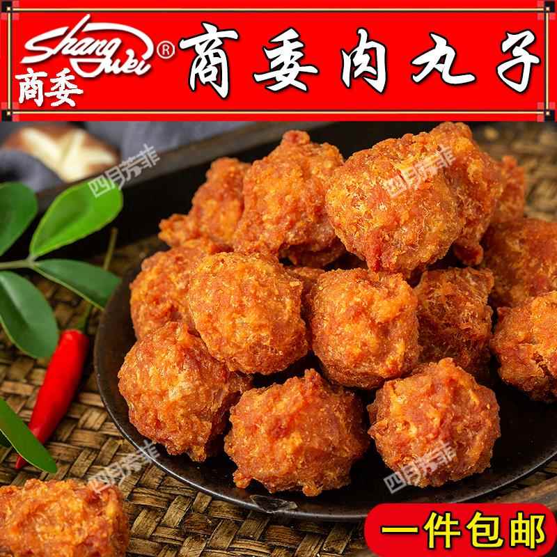 商委肉丸子哈尔滨特产商委红肠东北网红食品零食油炸熟食散装小吃
