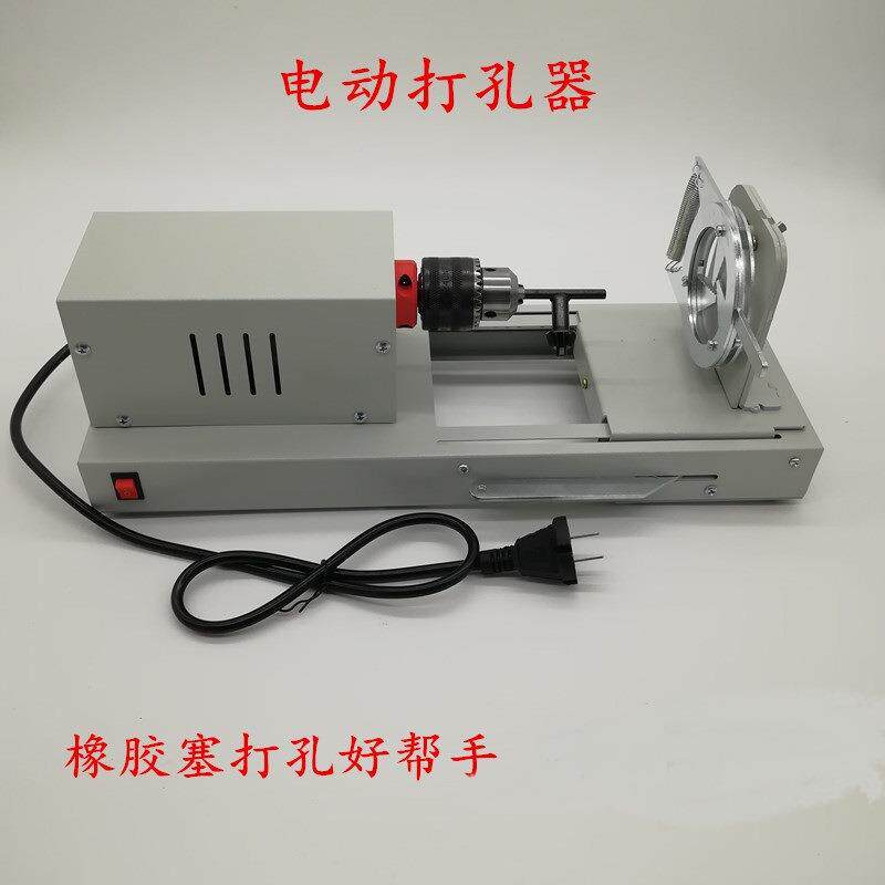 02006电动打孔器橡胶塞打孔器电动钻孔器打孔机电钻教学仪器