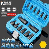 14件中飞大飞气动内六角气动扳手连身批头H2.5 H19电动风动旋具套