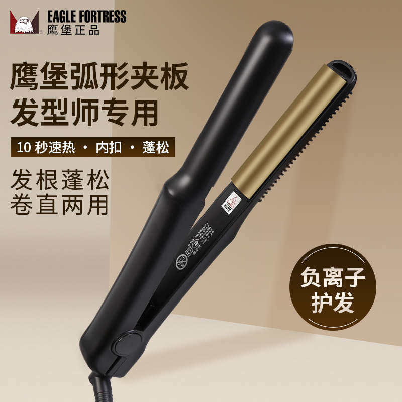 包邮批发鹰堡弧形夹板直板夹玉米夹板卷发棒卷发器空气刘海不伤发