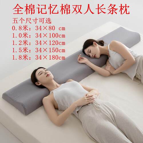 全棉记忆棉双人长枕头加长款家用情侣长条枕/1.2/1.5/1.8米亲子