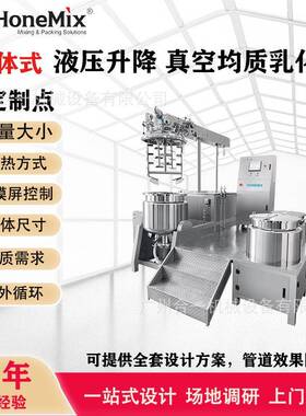 厂家直销液压升降乳化机面霜药膏膏体生产罐真空均质搅拌乳化锅