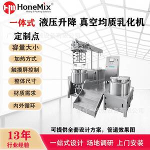 厂家直销液压升降乳化机防晒霜膏体生产罐真空均质搅拌乳化锅