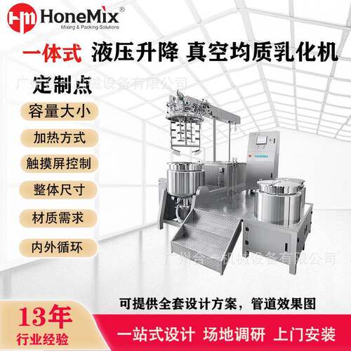 厂家直销液压升降乳化机面霜药膏膏体生产罐真空均质搅拌乳化锅