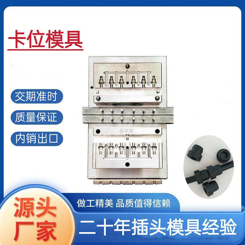 抽空芯SR模具USB线材线束卡位包胶模具立式注塑模具广东深圳