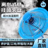 离心式 养护室加湿器养殖场冰雾盘兰花喷雾消毒工业车间除尘标养室