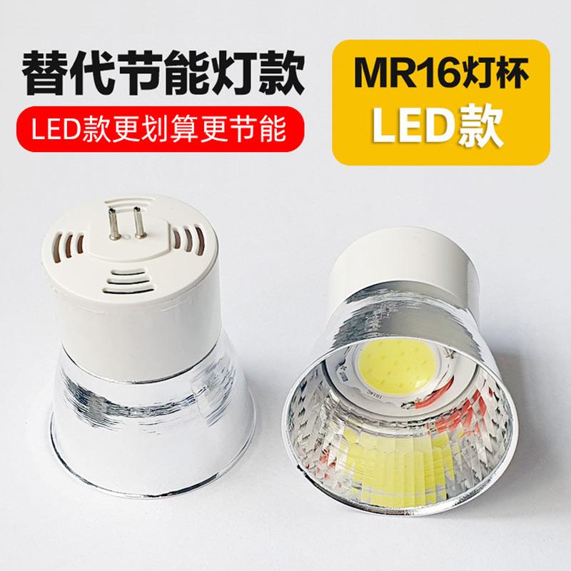 MR16LED一体化节能灯杯5W7W9W11W天花螺旋灯管两针射筒灯插脚灯泡