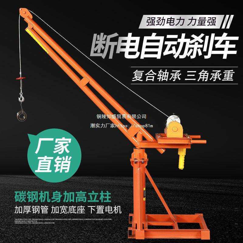 家用室外小型吊机吊运机装修建筑旋转升降起重机电动提升机220v