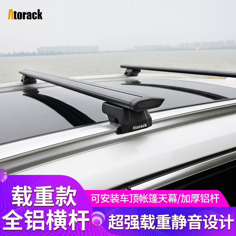 Atorack艾若克无缝一体式竖杆全铝通用载重型车顶行李架横杆拉杆