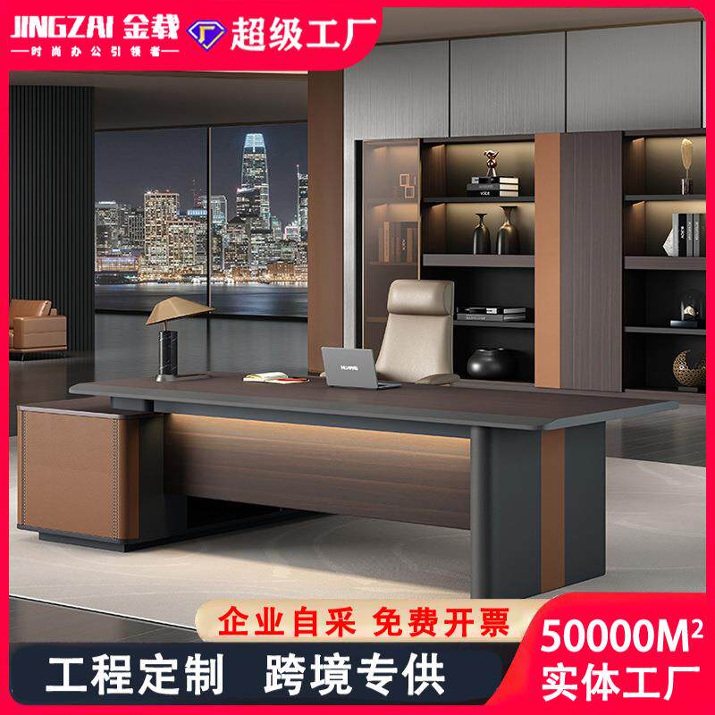 高端办公老板桌总裁桌简约现代大班台轻奢高级感董事长经理办公室