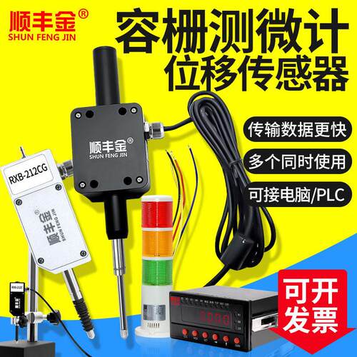 容栅测微计位移数显百千分表工业级PLC电脑报警485数据高度规一套