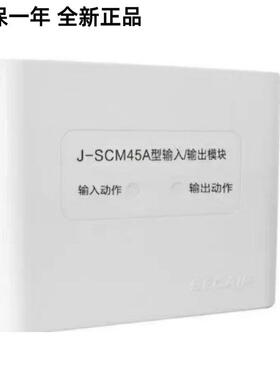 赛科消防输入/输出模块  J-SCM45A