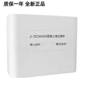 SCM45A 输出模块 赛科消防输入