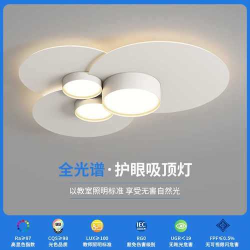 全光谱护眼高显色LED超薄圆形吸顶灯主卧客厅儿童房全屋灯具组合