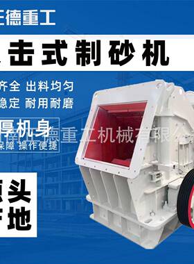 移动式反击破制砂机  石灰石机制砂破碎机  建筑垃圾粉碎打砂设备