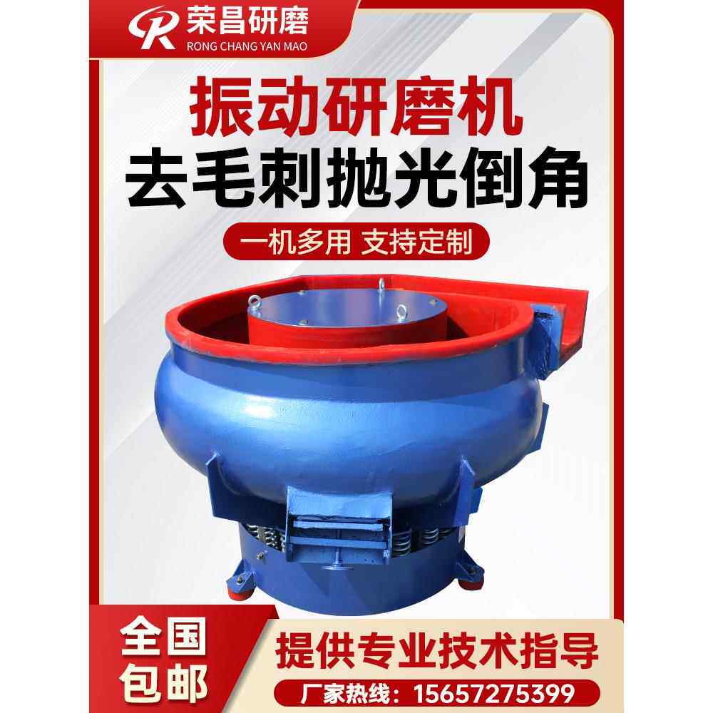 振动研磨机震动抛光机振光机振动光饰机打磨机金属去毛刺抛光研磨