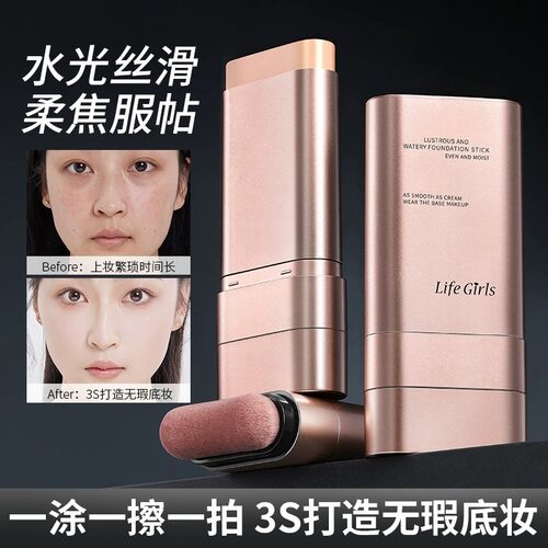 大牌水感粉底棒双头带刷头服帖持久不脱妆轻薄水光粉底液彩妆
