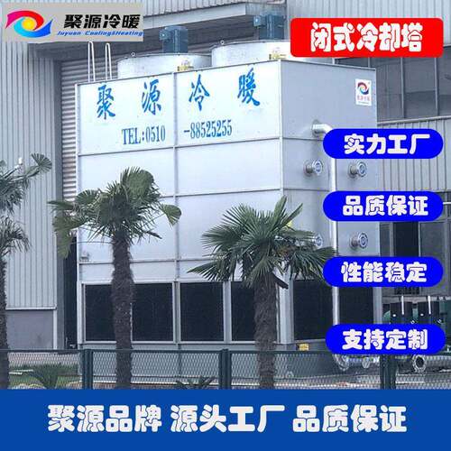 蒸发式空冷器厂家直销蒸发式冷却塔化工行业冷却设备数显温控