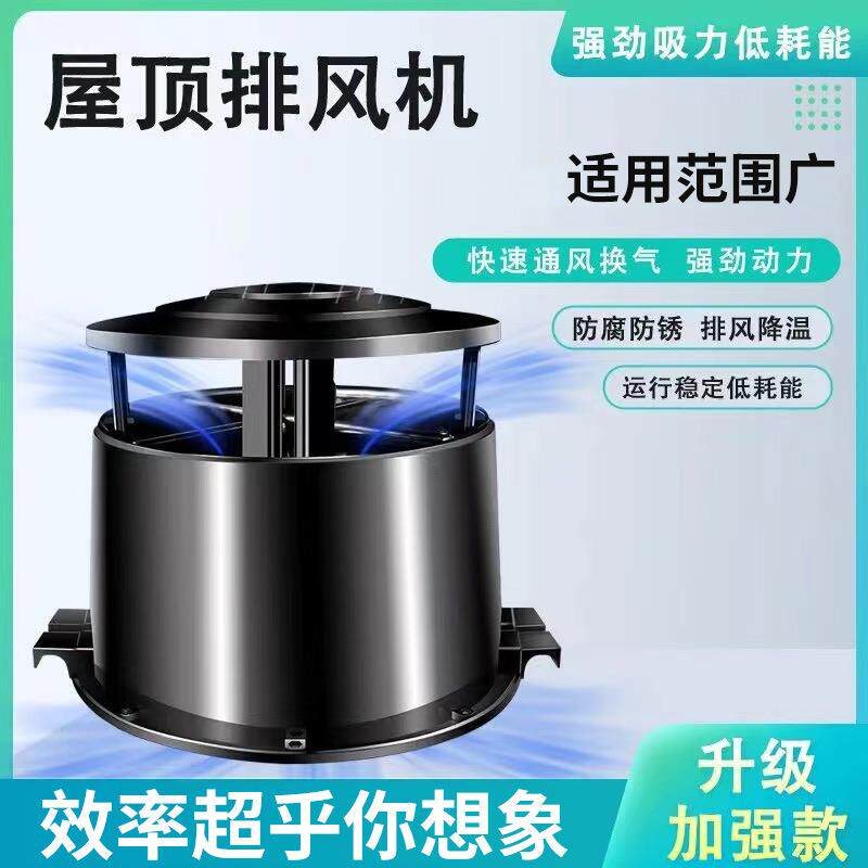 新款屋顶动力风机工业排风扇车间厂房排气扇养殖场房顶换气扇