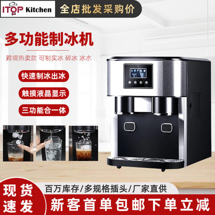 制冰碎冰冷水三合一多功能制冰机 商用奶茶店小型摆摊果茶制冰机