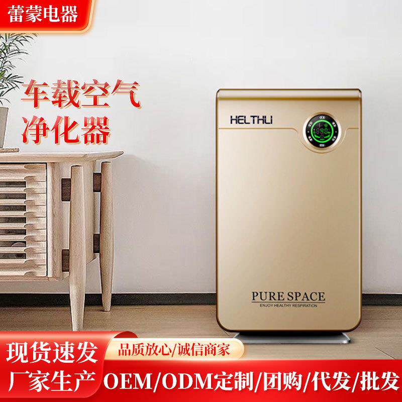 厂家生产空气净化器家用净化器 办公室房间清新室内车载净化器