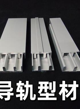 1530移门黑色导轨铝型材30/40/50/60型材轨道推拉门滑槽门窗配件
