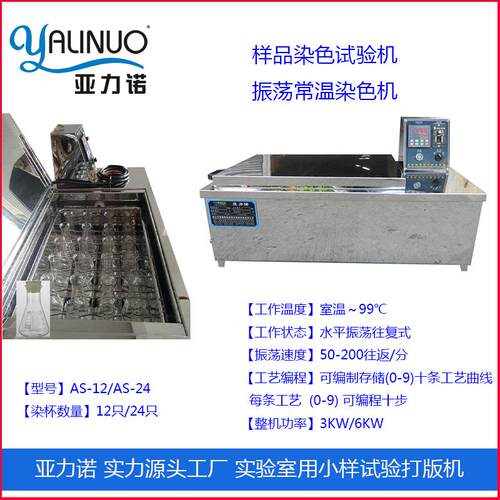 佛山亚诺工厂店零售打样机实验室样品染色试验机常温染色机
