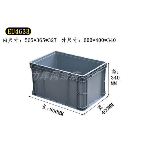 EU4633汽配箱加厚全新料物流箱汽车零件收纳周转箱600*400*340