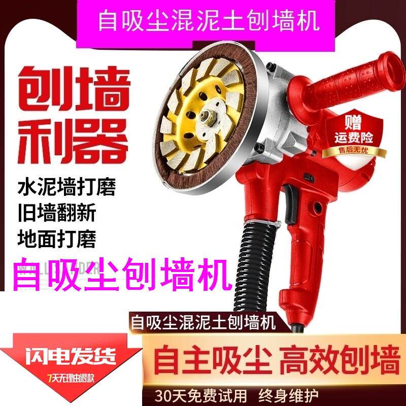 刨墙机电动铲墙机无死角无尘铲墙粗刨机混凝土翻新批土铲水泥打磨